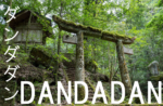 Dandadan in Real Life: Top Anime Pilgrimage Spots in Japan