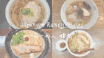 Guide to Ramen in Japan: 7 Styles You Should Know