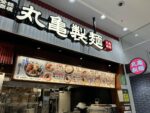How to Order at Marugame Seimen: A Beginner’s Udon Guide in Japan