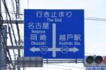 What Happens When You Drive Past Japan’s Famous “The End” Sign?