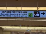 The Complete Guide to Flying Domestic in Japan: Rules, Security & Tips